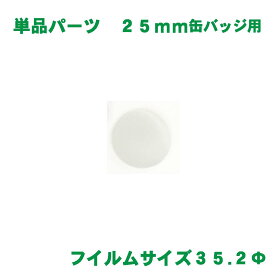 楽天市場 缶バッチ 素材の通販 楽天市場 缶バッチ 素材の通販