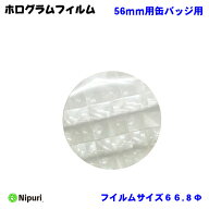 キラキラ ホログラム フィルム バッジサイズ 56mm 径用 100 枚 缶バッジ マシン 用 素材 単品部品 【 ニ…