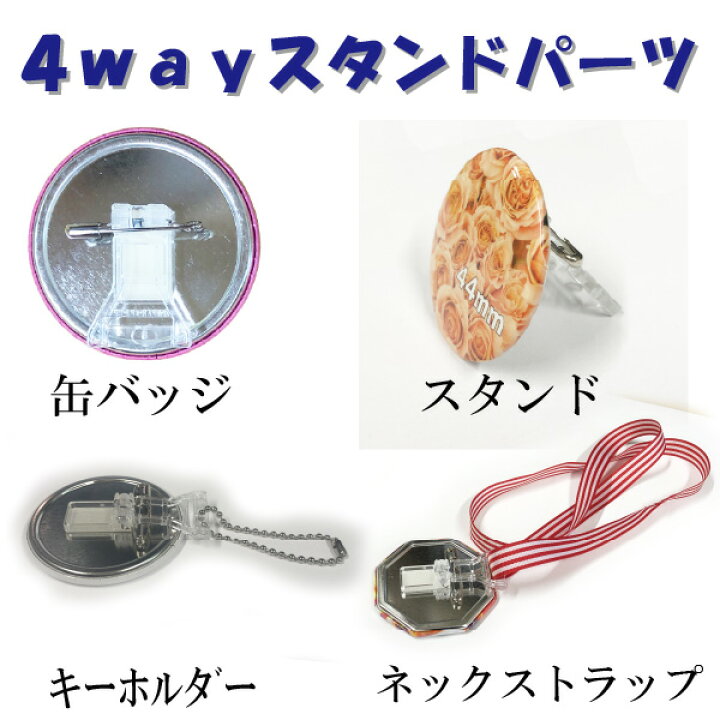 楽天市場 缶バッジ スタンド 缶 バッチ マシーン 用 パーツ 缶 バッジ スタンド ７５mm 径 安全ピン パーツ セット 100個 業務用 大容量 卸値 パック ニプリ Nipuri 缶 バッジ マシン 専門店 ニプリ