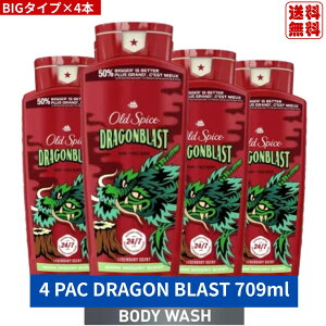 �I�[���h�X�p�C�X �h���S���u���X�g �{�f�B�\�[�v �{�f�B �{�f�B�E�H�b�V�� OLD SPICE DRAGONBLAST 709ml ×4�{�Z�b�g
