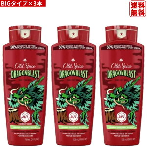 �I�[���h�X�p�C�X �h���S���u���X�g �{�f�B�\�[�v �{�f�B �{�f�B�E�H�b�V�� OLD SPICE DRAGONBLAST 709ml ×3�{�Z�b�g