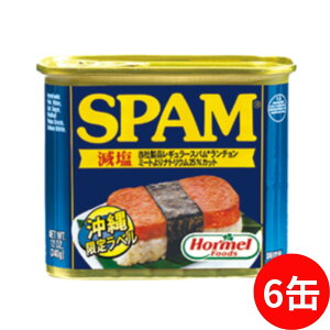 スパム 缶詰 沖縄 減塩 24缶 減塩スパム 340g 選べるセット 6缶 12缶 24缶 SPAM 非常食用品