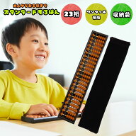 そろばん 23桁 ワンタッチ 収納袋付 小学生 子供 大人 初心者 ケース スタンダード