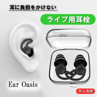 耳栓 ライブ用 ライブ 睡眠 遮音 高性能 シリコン 聴覚過敏 男女兼用 ケース付 イヤープラグ いびき