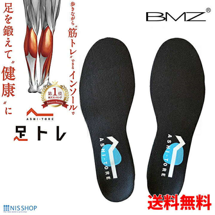 楽天市場】【12%OFFクーポン＋P15倍】【楽天1位】BMZ CCLP インソール アシトレ 黒 足トレ 中敷き 衝撃吸収 扁平足 o脚 足底筋膜炎  浮指 アーチサポート 土踏まず かかと 疲れない 踵痛 膝痛 スポーツ 野球 ゴルフ 陸上 スニーカー シューズ 靴 メンズ レディース いんそ ...