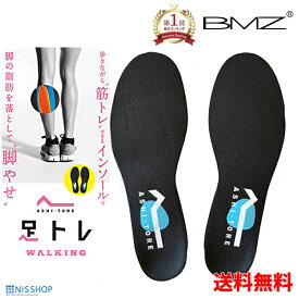 【シェイプアップ スリム】 BMZ CCLP インソール アシトレ《正規品》※Polimax採用 足トレ レディース 美脚 美姿勢 脚やせ 筋トレ ダイエット 薄型 靴 シューズ 中敷き 衝撃吸収 アーチサポート 浮き指 姿勢改善 姿勢 扁平足 かかと o脚 開帳足 踵 膝 腰 疲れにくい 立ち仕事