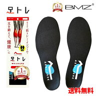 【OFFクーポン＋P10倍】 インソール BMZ CCLP アシトレ SP《正規品》履くだけで筋トレ効果! アシトレ イ…