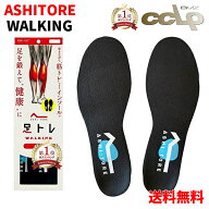 【20%OFFクーポン＋P10倍】【楽天1位】 BMZ CCLP インソール WALKING 《正規品》アシトレ ウォーキング …