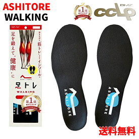 【OFFクーポン＋P10倍】 【楽天1位】 BMZ アシトレ WALKING インソール 履きながら筋トレ! ウォーキング 足トレ 薄型 シューズ スニーカー スポーツ 中敷き 衝撃吸収 姿勢 矯正 疲れない o脚 土踏まず 浮き指 扁平足 いんそーる メンズ レディース 立ち仕事 足裏 踵 膝 腰