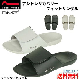 ※大好評【楽天1位】リカバリー フィット サンダル ベルクロタイプ《正規品》BMZ アシトレ 黒/白 ※高機能EVA採用 メンズ レディース ダイエット 脚痩せ 姿勢改善 体幹 スポーツ 靴 足トレ 踵痛 インソール シューズ 外履き 屋外 室内 衝撃吸収 o脚 扁平足 膝痛 疲れない