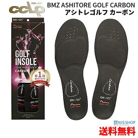 【楽天1位】 ※プロ用【カーボン搭載】 BMZ CCLP アシトレ ゴルフ カーボン 正規品 黒/黄 ツアープロ GOLF プロゴルファー 足トレ インソール シューズ スポーツ 飛距離UP ショット安定 スタミナ 靴 中敷き 衝撃吸収 かかと 姿勢改善 扁平足 踵 膝 腰 疲れにくい 男女兼用