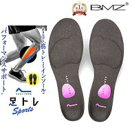 【SALE割引】【楽天1位】BMZ CCLP インソール アシトレ SPORTS《正規品》スポーツ 黒/ピンク 履きながら…