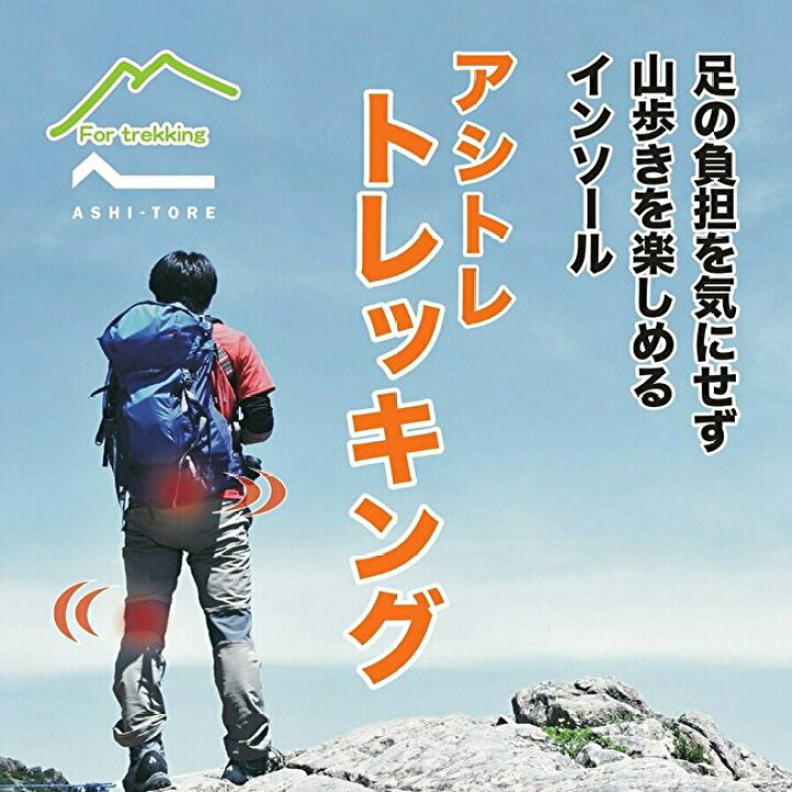 楽天市場】【楽天1位獲得】 【トレッキング用】 BMZ アシトレ トレッキング インソール TOREKKING ネイビー 足トレ 登山 ハイキング 靴 トレッキングシューズ 中敷き 衝撃吸収 安定感抜群 疲れない 足底筋膜炎 扁平足 アーチ 土踏まず o脚 膝痛 腰痛 ケガ防止 メンズ ... 楽天市場】【楽天1位獲得】 【トレッキング用】 BMZ アシトレ トレッキング インソール TOREKKING ネイビー 足トレ 登山 ハイキング 靴 トレッキングシューズ 中敷き 衝撃吸収 安定感抜群 疲れない 足底筋膜炎 扁平足 アーチ 土踏まず o脚 膝痛 腰痛 ケガ防止 メンズ ...