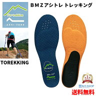 ※安定感抜群!【楽天1位】【登山・山歩き用】インソール TOREKKING 《正規品》山登り ハイキング トレッ…