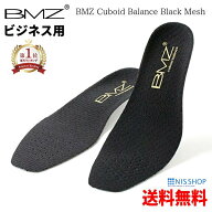 【楽天1位】【ビジネス用】 BMZ インソール 黒 《正規品》キュボイドバランス ブラックメッシュ 薄型 リ…