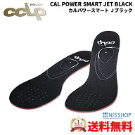 【楽天1位】【P10倍】 BMZ インソール CCLP カルパワースマート 《Jブラック》【初心者向け】 黒 スポー…