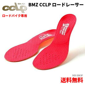 ※おすすめ 【楽天1位】 【ロードバイク専用】 BMZ ロードレーサー 赤 CCLP インソール 自転車用 ロードバイク サイクリング ツーリング スポーツ アスリート シューズ 靴 中敷き 衝撃吸収 アーチサポート かかと 姿勢 矯正 膝痛 腰 扁平足 o脚 疲れにくい スピード 男女兼用