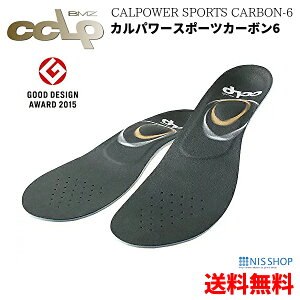 【カーボン6搭載】 BMZ カルパワースポーツ CARBON6 黒《正規品》インソール トレーニング 足トレ ランニング シューズ 陸上 マラソン 野球 ゴルフ トレッキング 自衛隊 中敷き 衝撃吸収 土踏ま