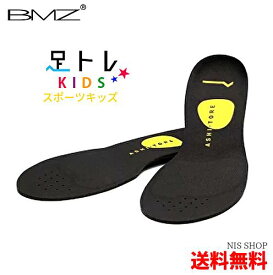 【OFFクーポン】【楽天1位】BMZ インソール アシトレ スポーツ キッズ 黒/黄 足トレ 筋トレ 姿勢 矯正 子供 ジュニア 小学生 中学生 中敷き 衝撃吸収 アーチサポート ランニング 踵痛 扁平足 o脚 x脚 靴 シューズ スニーカー 足裏 かかと 疲れない 膝痛 野球 サッカー