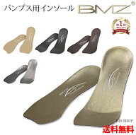 ※おすすめ【楽天1位】 パンプス・ハイヒール用 インソール 正規品 BMZ ビューティー ハーフタイプ 中敷…