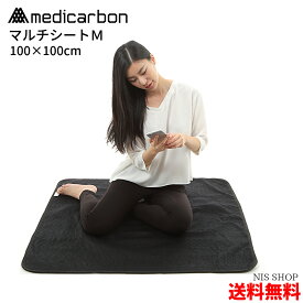 【楽天1位】メディカーボン 睡眠美容シート M《正規品》 黒 100×100cm 冷え対策 メディカル炭繊維 安眠グッズ あったか 疲労軽減 温活 免活 妊活 基礎代謝 むくみ 肩こり 低体温 温かい リラックス 燃焼 シェイプアップ レディース ベッド ふとん 消臭 抗菌 マルチシート