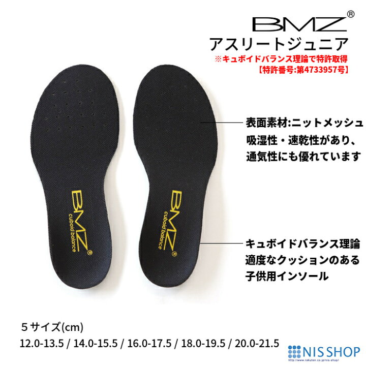 楽天市場】【楽天1位】【送料無料】【キッズ・ジュニア用】 BMZ アスリート ジュニア 3.5 黒 インソール 正規品 靴 シューズ スニーカー 野球 サッカー スポーツ 中敷き 衝撃吸収 o脚 アーチサポート 扁平足 土踏まず クッション 子供 こども 小学生 成長痛 足底筋膜炎 ... 楽天市場】【楽天1位】【送料無料】【キッズ・ジュニア用】 BMZ アスリート ジュニア 3.5 黒 インソール 正規品 靴 シューズ スニーカー 野球 サッカー スポーツ 中敷き 衝撃吸収 o脚 アーチサポート 扁平足 土踏まず クッション 子供 こども 小学生 成長痛 足底筋膜炎 ...