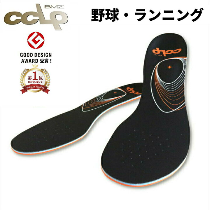 楽天市場】※おすすめインソール BMZ インソール CCLP カルパワー 