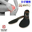 【楽天1位】 膝用 他 インソール BMZ カルパワースマート SPORTS《正規品》 黒 スポーツ ひざ サポーター o脚 中敷き アーチサポート 姿勢 姿勢改善 矯正 疲れない 靴 衝撃吸収 かかと メンズ レディース スニーカー シューズ 扁平足 土踏まず 足裏 膝痛 ダイエット 立ち仕事