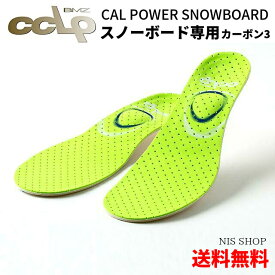 ※プロ用【カーボン3搭載】【スノーボード専用】 BMZ CCLP カルパワー SNOW BOARD3《正規品》スノーボード ※(財)全日本スキー連盟推薦 インソール スノボ ブーツ スピード 中敷き 衝撃吸収 o脚 扁平足 姿勢 矯正 土踏まず かかと 足裏 膝痛 腰 疲れにくい メンズ スポーツ