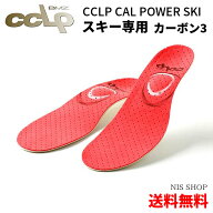 【スキー専用】 プロ用 【カーボン3搭載】 BMZ CCLP カルパワー SKI CARBON3 《正規品》 スキー 赤 (財)…