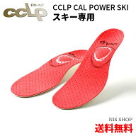 【楽天1位】 【スキー専用】 (財)全日本スキー連盟推薦 BMZ CCLP カルパワー SKI SP《正規品》スキー 赤 …