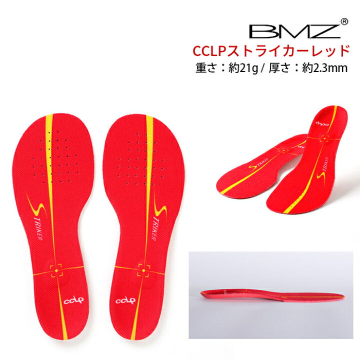 楽天市場】【楽天1位】【P15倍】 BMZ CCLP ストライカー RED 《正規品》 赤 レッド 薄型モデル サッカー専用 インソール スポーツ サッカー スパイク シューズ Jリーグ フットサル 靴 中敷き 衝撃吸収 土踏まず かかと スピード 足底筋膜炎 扁平足 疲れ o脚 膝痛 腰痛 ... 楽天市場】【楽天1位】【P15倍】 BMZ CCLP ストライカー RED 《正規品》 赤 レッド 薄型モデル サッカー専用 インソール スポーツ サッカー スパイク シューズ Jリーグ フットサル 靴 中敷き 衝撃吸収 土踏まず かかと スピード 足底筋膜炎 扁平足 疲れ o脚 膝痛 腰痛 ...