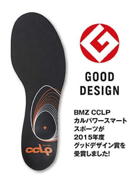 楽天市場】※おすすめインソール BMZ インソール CCLP カルパワー 