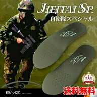 ※安定感抜群!【楽天1位】プロ用【自衛隊用】 BMZ インソール 《JIEITAIスペシャル》 コンプリート PRO …