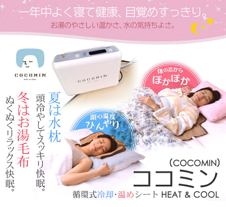 楽天市場】【楽天1位】冷却＆温熱シート ココミン HEAT＆COOL 《正規品 