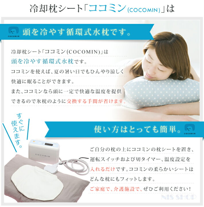 楽天市場】【楽天1位】冷却枕シート ココミン (COCOMIN) 循環式冷却 