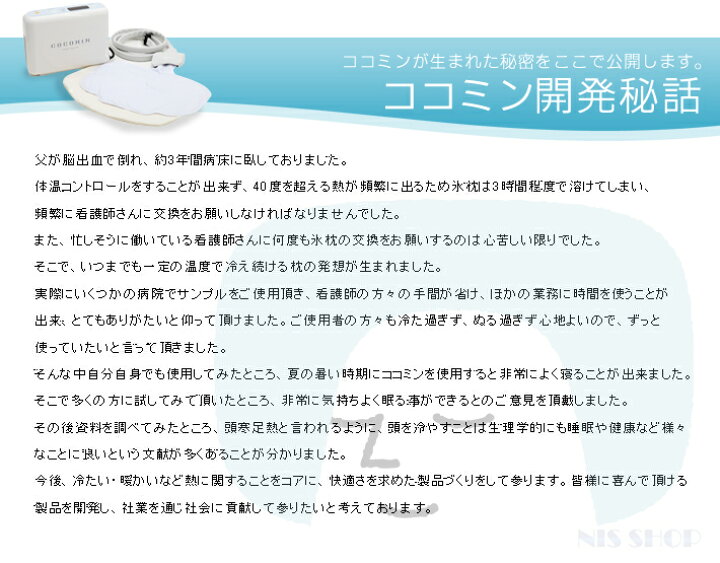 楽天市場】冷却まくらシート ココミン (COCOMIN) 循環式冷却枕シート HC-100SX ※バスケットセット 《正規品》 24時間使用可 氷枕 氷まくら 水枕 水まくら 氷嚢 猛暑対策 熱中症 高温 発熱 風邪 解熱対策 介護 病院 ベッド まくら ひんやり クール 快眠 安眠 ストレス 安心 ... 楽天市場】冷却まくらシート ココミン (COCOMIN) 循環式冷却枕シート HC-100SX ※バスケットセット 《正規品》 24時間使用可 氷枕 氷まくら 水枕 水まくら 氷嚢 猛暑対策 熱中症 高温 発熱 風邪 解熱対策 介護 病院 ベッド まくら ひんやり クール 快眠 安眠 ストレス 安心 ...