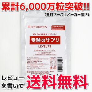 受験のサプリ・酵素分解ヤマブシタケ