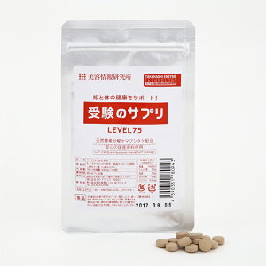 受験のサプリ・酵素分解ヤマブシタケ