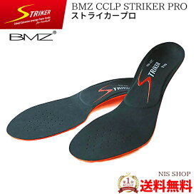 【サッカー専用】プロ用【カーボン搭載】【楽天1位】BMZ ストライカー PRO 《Jリーガーモデル》黒 プロ インソール サッカー 公式試合使用 最上級モデル 中敷き 衝撃吸収 スパイク スポーツ シューズ フットサル スピード かかと 足裏 腰 疲れない 踵痛 扁平足 膝痛 メンズ