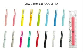 ZIG　Letter　pen　COCOIRO　レターペン　ココイロ　本体