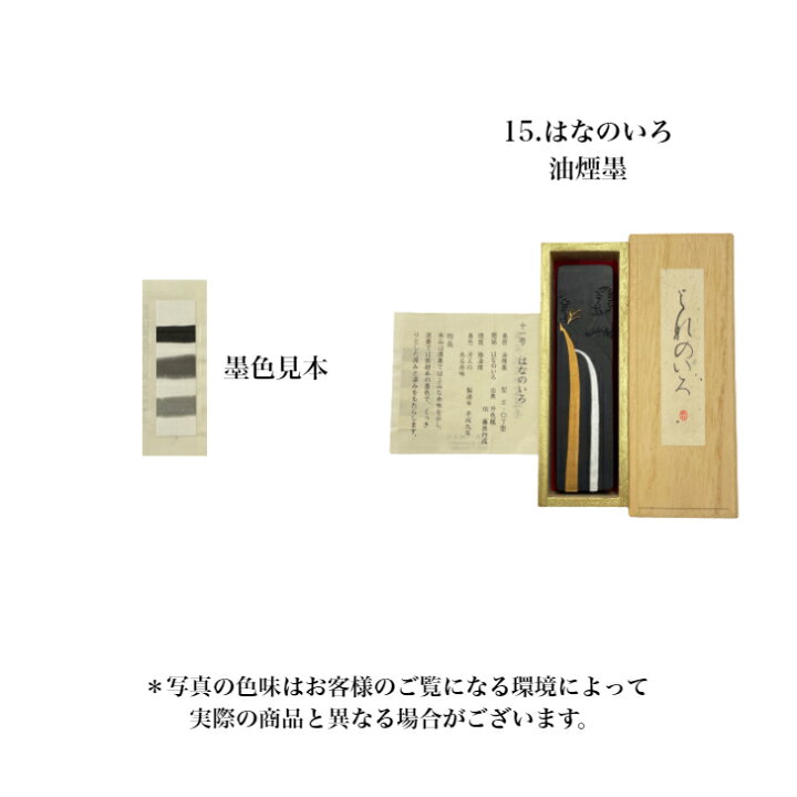 楽天市場】書道 墨 固形墨 古墨 平安仮名十五選 観賞用 桐箱入り 