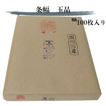 楽天市場】福建玉版 半切の通販