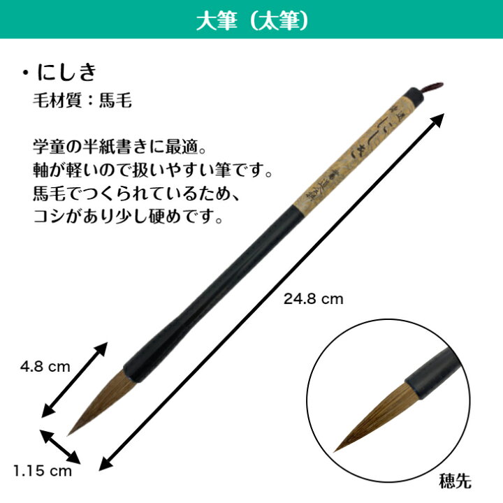 楽天市場】書道 筆 送料無料 大筆 小筆 にしき茶 千秋 2本組 2本セット 
