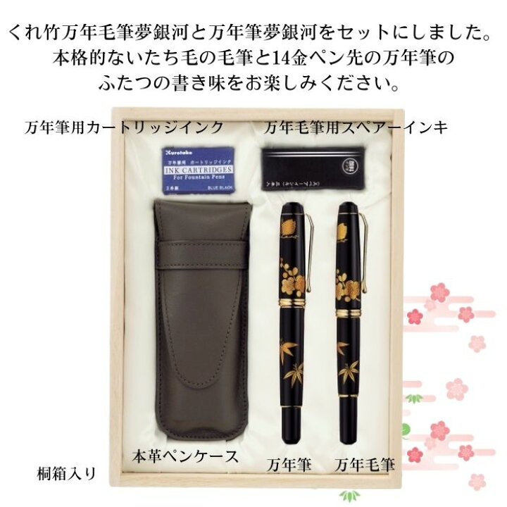 楽天市場】筆ペン 万年筆 送料無料 くれ竹 夢銀河 山中塗蒔絵セット 