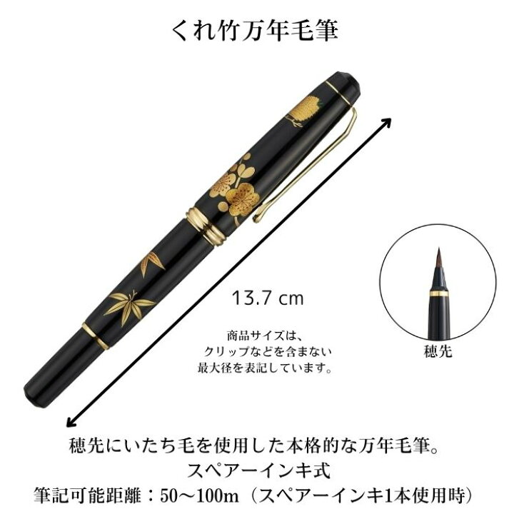 楽天市場】筆ペン 万年筆 送料無料 くれ竹 夢銀河 山中塗蒔絵セット 