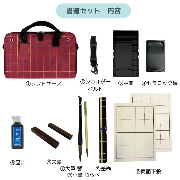楽天市場】書道 書道セット 小学生 はじめの書道セット H-8 ソフト 