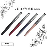 書道 筆 筆ペン くれ竹万年毛筆 呉竹 万年毛筆 ブラック レッド ネイビー ピンクゴールド 毛筆 習字 年賀…