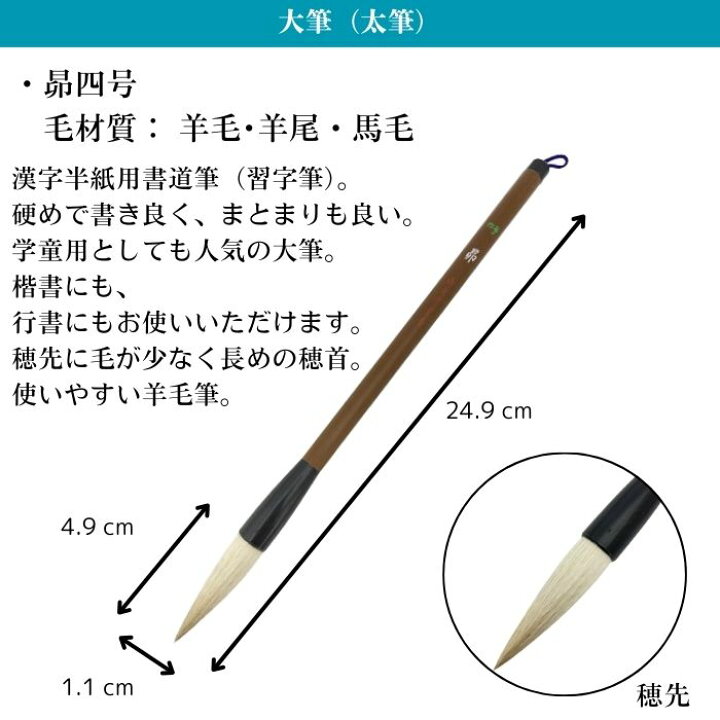 書道用太筆 4本セット まっくろ 