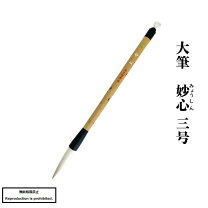 楽天市場】三蔵 筆の通販